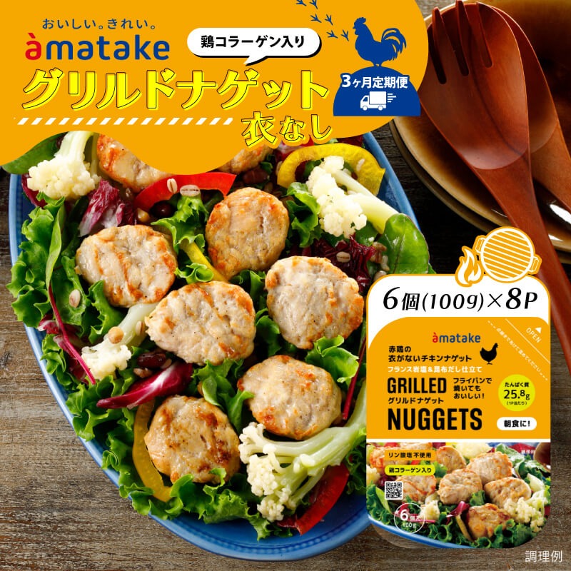 【定期便/3ヶ月】 グリルドナゲット 6個入 ( 100g ) × 8p チキン おかず お弁当 鶏肉 赤鶏 冷凍 岩手県 大船渡市 [amatake036-3k]