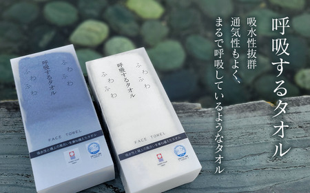 今治タオルブランド認定品　呼吸する フェイスタオル 4枚セット（ホワイト・ネイビー）