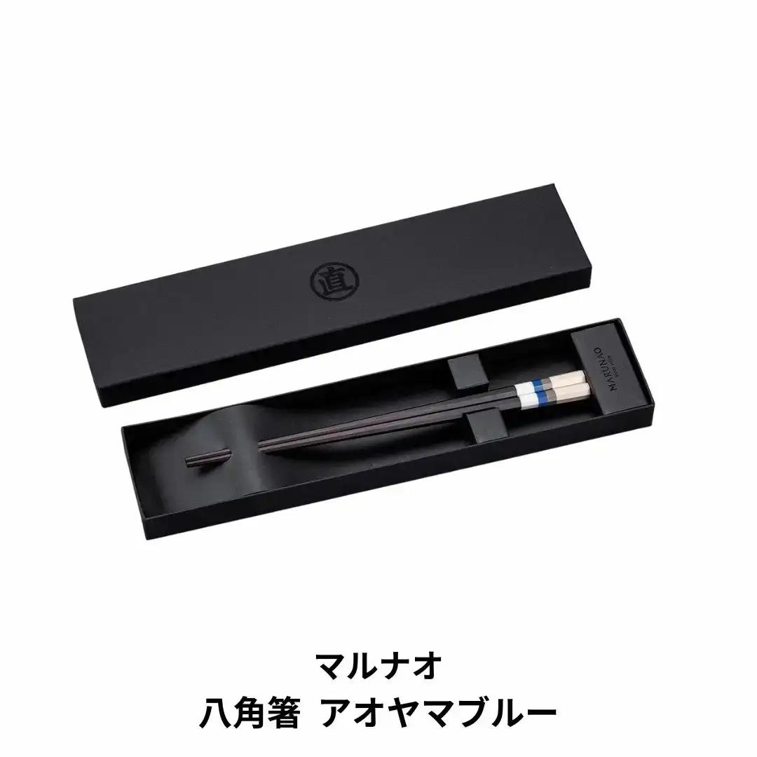 八角箸 アオヤマブルー 230mm 旅する箸  高級 贈答用 銘木 燕三条製  [マルナオ]