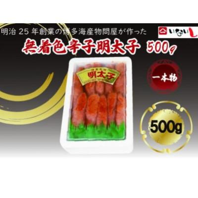 ふるさと納税 川崎町 【毎月定期便】稲石 無着色辛子明太子(一本物)(500g)(川崎町)全2回