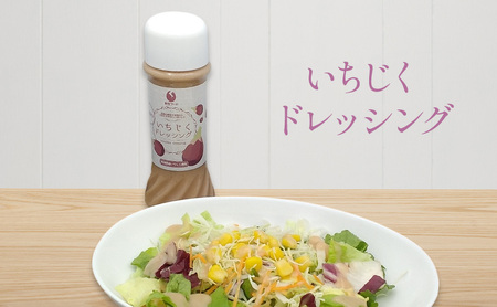 無添加ドレッシング　苺（越後姫）、ル・レクチェ、無花果、各1本セット 調味料 いちご 洋ナシ イチジク セット お取り寄せ 新潟市