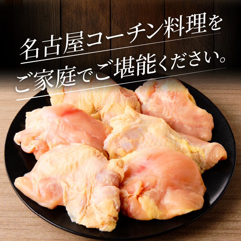 名古屋コーチン　むね肉1.2kg大満足セット