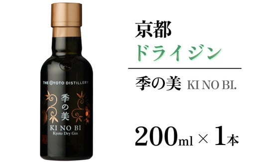
                  ジン 季の美 200ml×1本  ≪京都蒸留所 酒 アルコール ドライジン 洋酒 地酒 ギフト プレゼント 京都 お酒 お中元 カクテル ジャパニーズジン 高級 プレミアム 国産 スピリッツ 辛口≫
                