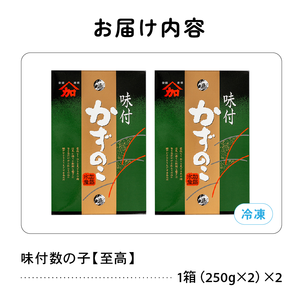 味付数の子　至高1kg（250g×4パック）　高級　魚卵　人気　おせち　魚介類   ごはんのお供 惣菜 おかず 珍味 海鮮 海産物 魚介 魚介類 おつまみ R002-027_イメージ2