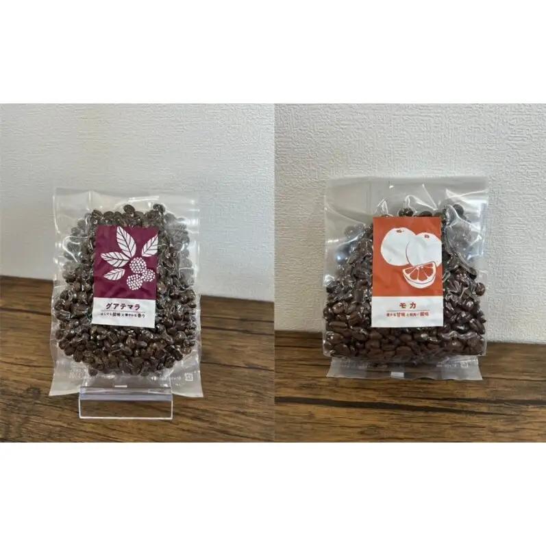 【厳選2種の3ヶ月定期便】芳醇なフルーティー飲み比べセット・自家焙煎コーヒー (ハーフサイズ豆)(グァテマラ111g、モカ143g) 珈琲