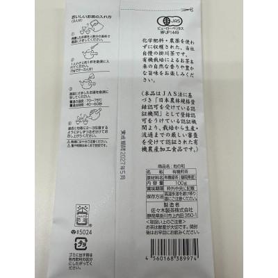 ふるさと納税 掛川市 【掛川茶】地の和100g×2袋　栽培期間中化学肥料・農薬を使わずに収穫したオーガニック茶　浅蒸し茶　 |  | 01