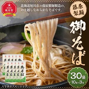 藤原製麺製造 御そば 乾麺 | そば 蕎麦 蕎麦_03482