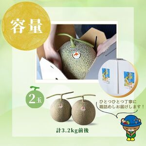 【2026年7月中旬から発送】とままえメロン 2玉 計3.2kg前後 大玉サイズ 北海道産 先行 予約 受付 赤肉 甘い 糖度14度 旬 産地直送 めろん フルーツ 果物 デザート 北海道 苫前町 と
