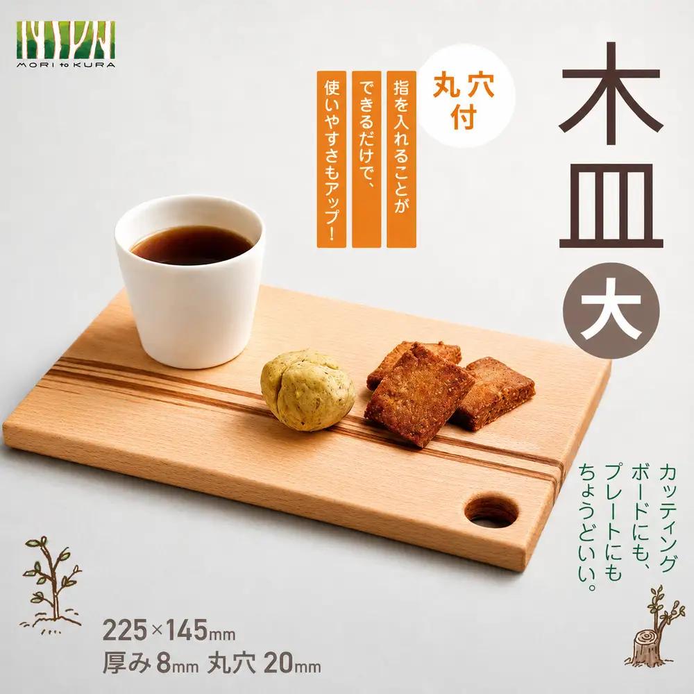 木皿 大 （丸穴付 ）