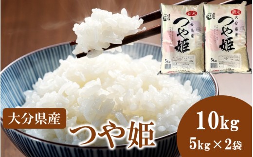 【令和7年産】つやっつやの大分県産つや姫10kg(5kg×2袋)_2650R