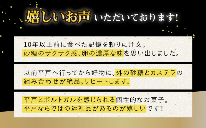【全12回定期便】カスドース・カステラ・ポルトガル煎餅詰め合わせ＜B＞ 【湖月堂老舗】 [KAC185]