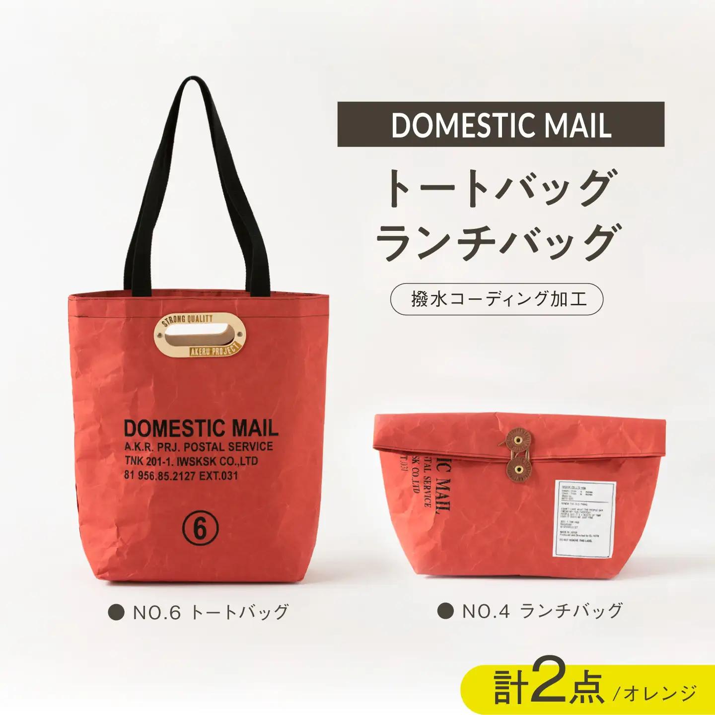 トートバッグ ランチバッグ 2点セット 紙製 オレンジ[ZA48]