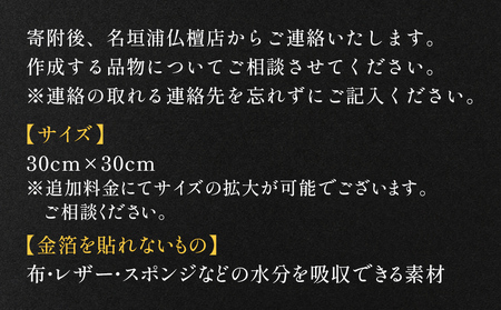 お気に入りに金箔を！金箔張り 富山県 氷見市 オリジナル 金箔
