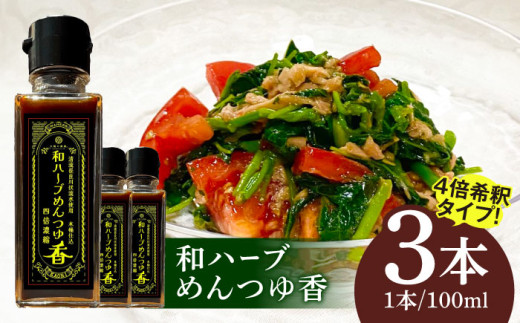 めんつゆ 麺つゆ 調味料 濃縮 セット 詰め合せ つめ合わせ おすすめ 人気