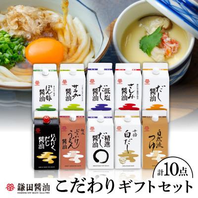 ふるさと納税 香川県 鎌田「老舗醤油メーカーのギフトセット」 3
