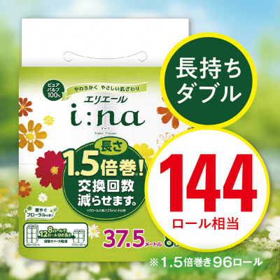 エリエール(イーナ) トイレットペーパー 1.5倍 37.5m ダブル 8R×12パック(96個)【配送不可地域：離島・北海道・沖縄】【1352857】