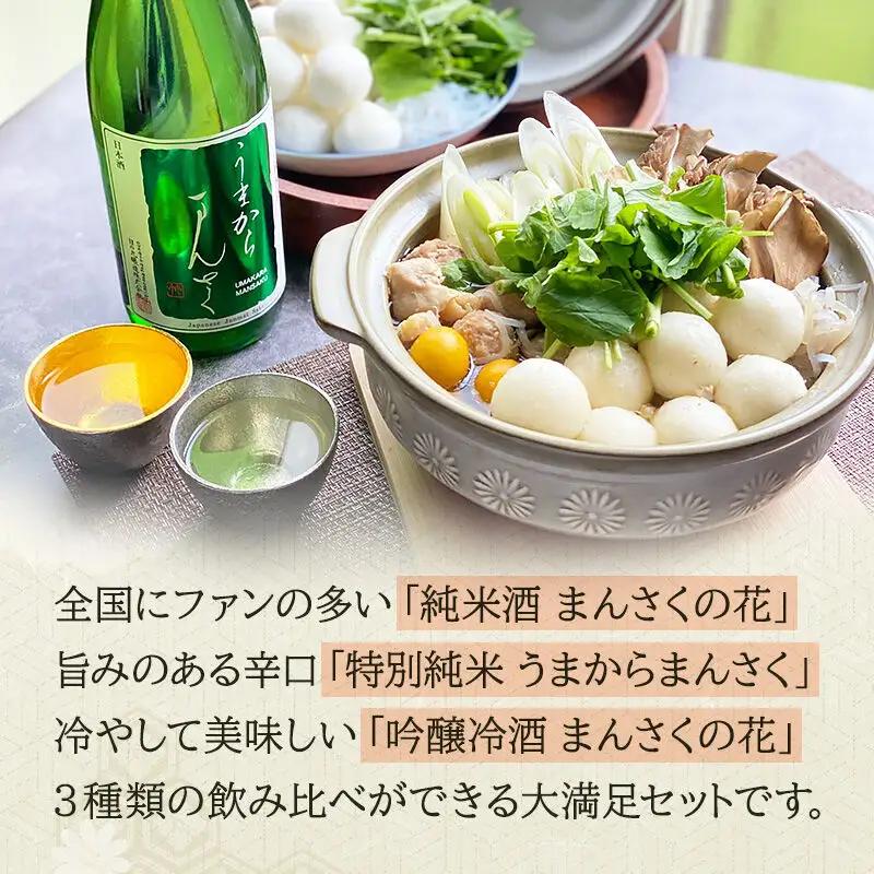 【秋田の美酒飲み比べ】まんさくの花 満足セット 720ml×3本
