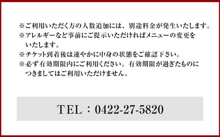 鉄板ニシムラ本店 吉祥寺 ランチコース（ペア） 食事券 食事チケット 券 チケット ランチ券 ランチチケット ランチ コース料理 鉄板焼 ペア 東京都 武蔵野市