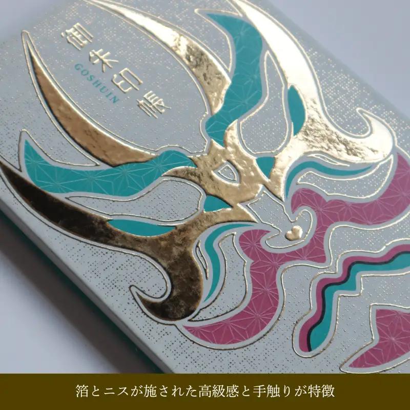 御朱印帳　歌舞伎　【 御朱印帳 オリジナル 島津印刷 wacoro シリーズ 高級感 伝統文様 選べる 和 日本文化 歌舞伎 I64 】 