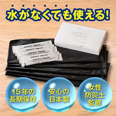 ふるさと納税 泉佐野市 SAFETY TOILET STICK5 非常用 簡易トイレ 日本製 005A768 |  | 01