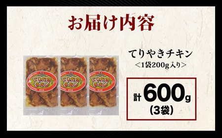 【久上 工藤商店】木古内町『熟味焼肉 久上』の てりやきチキン　200g 3袋