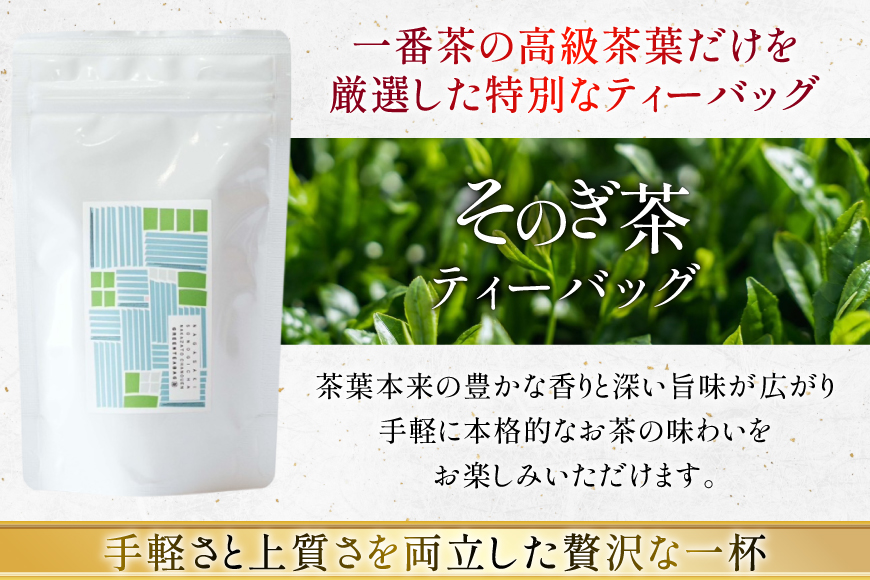 茶 茶葉 緑茶 九州 そのぎ茶 贅沢飲み比べセット 萌90g 啓90g ティーバッグ3g×10個 [中里茶農園 長崎県 東彼杵町 hs42bag640000] お茶 茶 茶葉 銘茶 セット 飲み比べ 