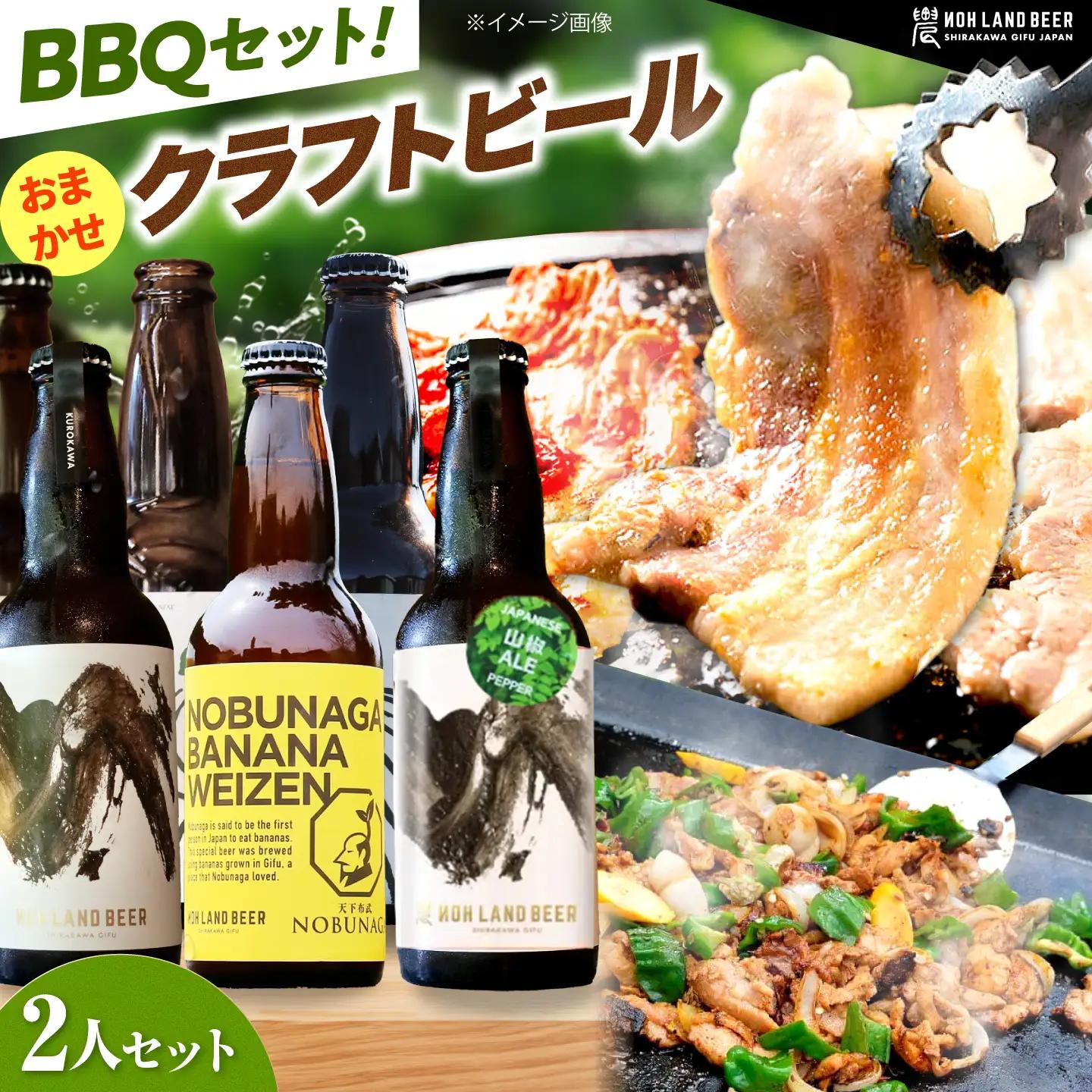 あんしん豚・鶏ちゃん 焼肉・BBQセット＆おまかせ農LANDBEERペアリングセット (2人用)Sunpo[AWBC031]