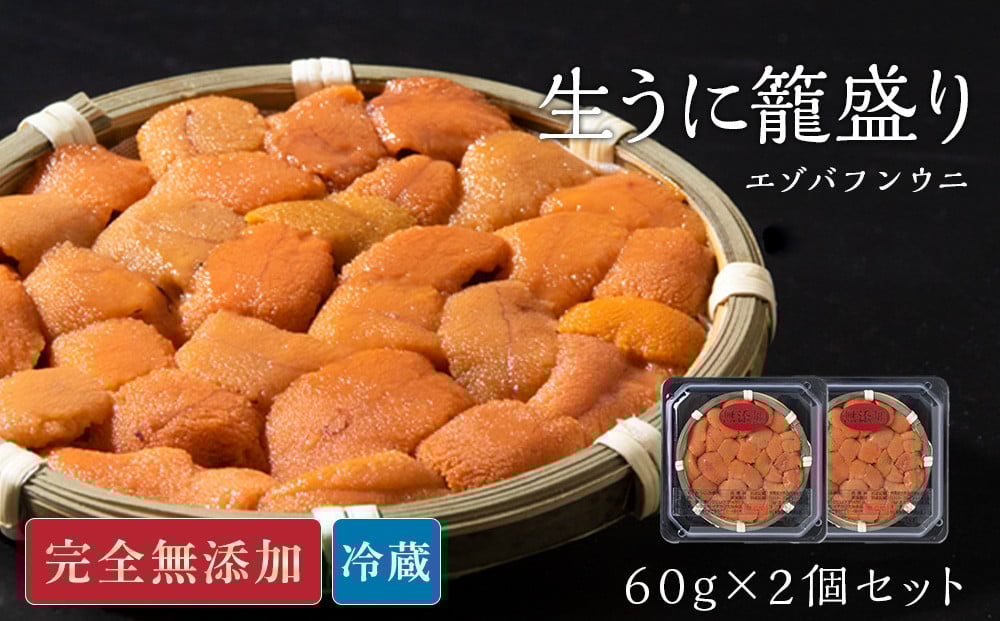 
                  ウニ 北海道 北方四島産 エゾバフンウニ うに 無添加 60gx2パック お買い得 ミニザルセット バフンウニ ウニ 北海道 海鮮 海産物 魚介類 うに 冷蔵 千歳
                