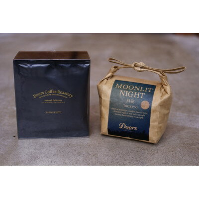 【ふるさと納税】【スペシャルティコーヒー】月夜 -TSUKIYO- 200g & コーヒーバッグ(6個入り)セット【1445918】