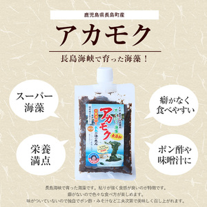 鹿児島県長島町産の海藻「アカモク」(100g×10P・ボイルきざみ)【浜のかあちゃん】hama-6008
