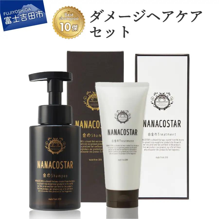 シャンプー 「ベストシャンプー10傑」に選ばれたダメージヘアケアセット サロン トリートメント