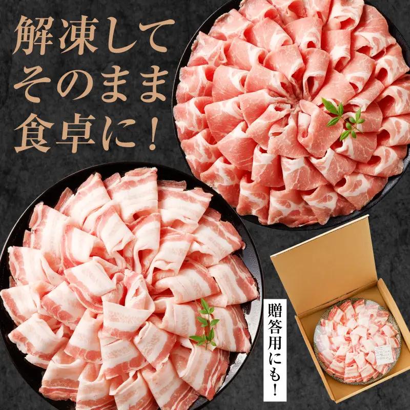 豚肉 しゃぶしゃぶ 豚肉[宮崎県産 バラ 肩ロース セット 花盛 1360g]