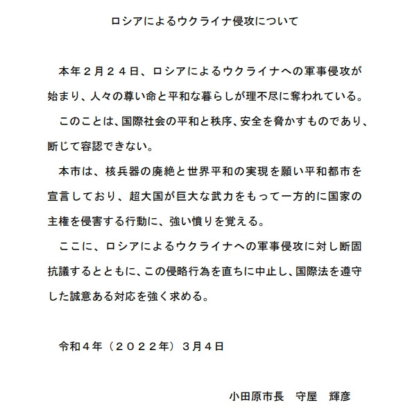 ウクライナ人道支援寄附【返礼品なし】