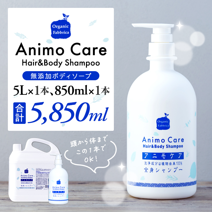 アニモケア全身シャンプー（5L×1本、950mL×1本）