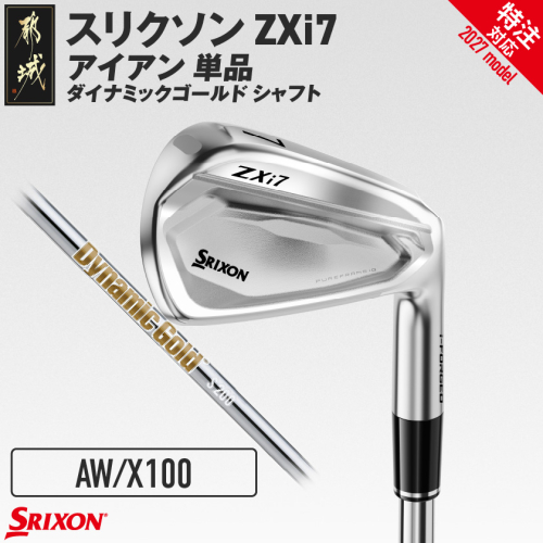 (特注対応)スリクソン ZXi7 アイアン ダイナミックゴールド スチールシャフト 単品 (AW/X100)【2027モデル】〔IY-C701-AWX-co〕 ゴルフクラブ