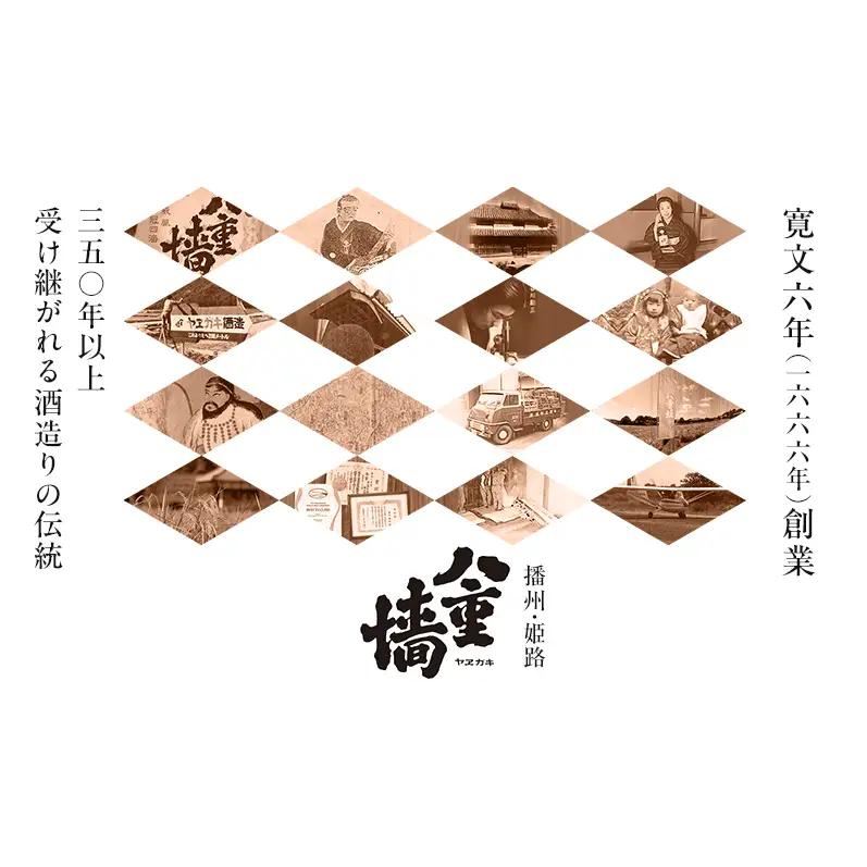 日本酒八重墻純米大吟醸山田錦 兵庫県産 日本酒【720ml】