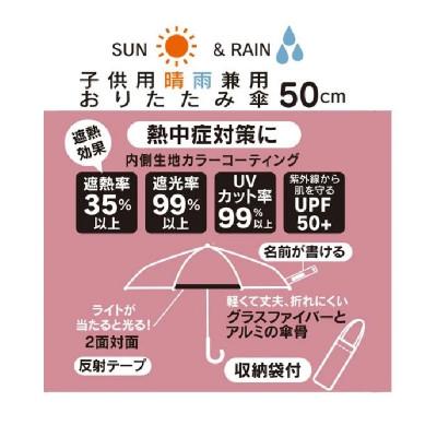 ふるさと納税 奈良市 子供用 晴雨兼用 折りたたみ傘 50cm ハッピー&スマイルレインボー UBOTSR1 636080 |  | 02