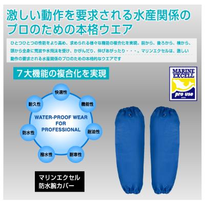 ふるさと納税 由良町 マリエクセル　防水腕カバー　2組セット 00ブルー F 12089001