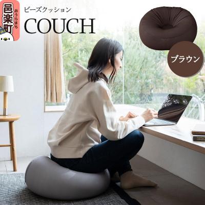 ふるさと納税 邑楽町 ビーズクッション COUCH ブラウン CB-2445|09_flx-120101g