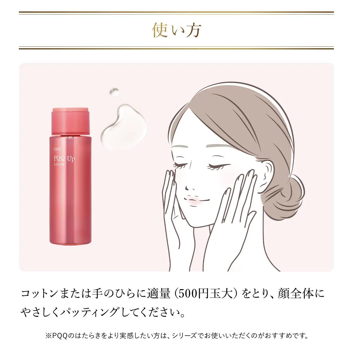 66453_DHC Pアップ ローション MBB035