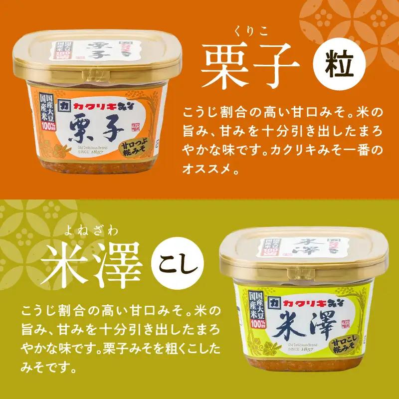 カクリキ 味噌人気ベスト4＆塩こうじ三五八セット 味噌 漬物 塩糀