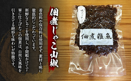 佃煮じゃこ山椒 85g＋かつお味噌 150g 「咲きうれ」素材と味にこだわったオリジナル
