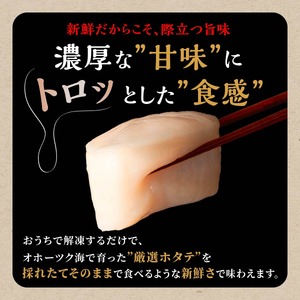 オホーツク産 お刺身用 大サイズ (3S) 1kg (250g×4)_K013-0936GIFT