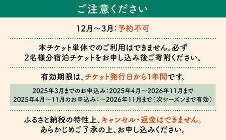 【1名様分追加チケット】 一棟貸し 「SISUMO鈴川」 宿泊券（ふるさと納税専用）※単体での利用不可《喜茂別町》【SISUMO】 宿泊券 宿 宿泊 旅行 スキー スノーボード 登山 古民家 北海道 