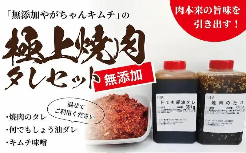 焼肉のタレ やがちゃんキムチ 無添加 調味料 焼肉のタレ