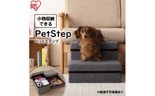 
ペットステップ P-STA グレー
