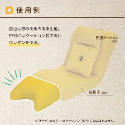 ふるさと納税 北広島町 座ると楽ちん SUWARACT(スワラクト)ミニバックレスト イエロー　リボーンクッション |  | 01
