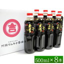 【ふるさと納税】阿蘇の甘露醤油「大吟500ml」 8本セット 500ml×8本 合計4L 甘露醤油 醤油 しょうゆ 調味料 国産 送料無料