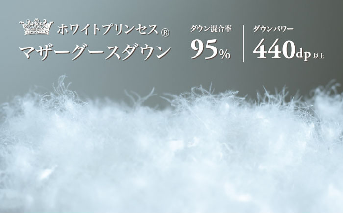 【キング】【プレミアム】 羽毛布団 合掛け マザーグースダウン95％ ダウンパワー440dp以上 《壱岐市》【富士新幸九州】[JDH101] プレミアムゴールドラベル 布団 ふとん 羽毛ふとん 合掛 