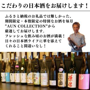  特選日本酒頒布会【お試しセット】720ML×２本 新潟から旬のうまい酒をお届けします！